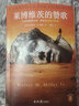 萊博維茨的贊歌 羅翔推薦 連續30年穩居 軌跡 雜志TOP10 啟發(fā) 輻射 游戲 海伯利安 小說(shuō) 曬單實(shí)拍圖