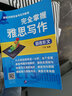 完全掌握雅思寫作 圖表作文 曬單實拍圖