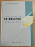 國外含油氣盆地叢書(shū)·中亞里海含油氣盆地 曬單實(shí)拍圖