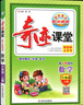 2025秋新版奇跡課堂六年級上冊下冊語文數(shù)學英語人教版北師版 狀元筆記小學6年級課本同步課堂筆記教材解讀同步訓練學霸筆記 25秋-6上【數(shù)學】人教版 曬單實拍圖