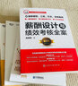 薪酬與績效4本套裝：薪酬設(shè)計與績效考核全案+華為績效管理：引爆組織活力的價值管理體系+科學(xué)分錢：學(xué)習(xí)華為分錢方法，解決企業(yè)激勵難題+增量績效管理 曬單實拍圖