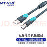 邁拓維矩usb打印機(jī)線usb延長線電腦usb公對公連接線延長鍵盤鼠標(biāo)U盤打印機(jī)加長線 USB2.0打印線 5米 曬單實(shí)拍圖