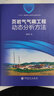 頁(yè)巖氣氣藏工程動(dòng)態(tài)分析方法 曬單實(shí)拍圖