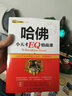 哈佛小天才（套裝共4冊）智商、情商、德商、學(xué)商 凌晨四點(diǎn)半少年勵志版 讓孩子從小開(kāi)啟人生的“哈佛模式” 曬單實(shí)拍圖