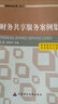 財(cái)務(wù)云叢書2：財(cái)務(wù)共享服務(wù)案例集 曬單實(shí)拍圖
