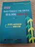 2025臨床醫學(xué)檢驗技術(shù)中級資格考試強化訓練5000題 全國初中級衛生專(zhuān)業(yè)技術(shù)資格考試輔導叢書(shū) 檢驗醫學(xué) 傅占江 遼寧科學(xué)技術(shù)出版社 曬單實(shí)拍圖