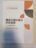 建工社 全套2023年二級(jí)造價(jià)工程師教材 建設(shè)工程計(jì)量與計(jì)價(jià)實(shí)務(wù)土建安裝專業(yè) 二造考試教材 二級(jí)造價(jià)師2023教材 上海二級(jí)造價(jià)師教材 建筑書籍 建設(shè)工程計(jì)量與計(jì)價(jià)實(shí)務(wù)（土建） 曬單實(shí)拍圖