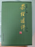 【包郵】中國茶葉通史茶葉百科全書 茶業(yè)茶葉史料書籍茶葉采制書籍 茶知識108問：今天您喝茶了嗎 定價9.8 曬單實拍圖