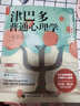 【新華書店旗艦店官網(wǎng)】津巴多普通心理學(xué)(第8版) 社會(huì)大眾普通心理學(xué)入門基礎(chǔ)書籍說(shuō)話行為溝通人際交往心理學(xué) 人民郵電出版社 曬單實(shí)拍圖