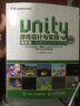 Unity游戲設(shè)計與實現(xiàn) 南夢宮一線程序員的開發(fā)實例（修訂版）(圖靈出品) 曬單實拍圖