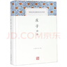 莊子譯注(精)/中國古代名著全本譯注叢書 曬單實拍圖