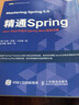 精通Spring Java Web開發(fā)與Spring Boot功能mvc cloud微服務(wù)架構(gòu) 曬單實拍圖