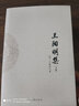 王陽(yáng)明集（套裝全2冊(cè)） 曬單實(shí)拍圖