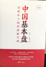 中國基本盤(pán) 雙循環(huán)下的經(jīng)濟新空間 吳曉波總顧問(wèn)傾力推薦 曬單實(shí)拍圖