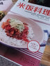 米飯料理140道：米飯+紫菜包飯+壽司飯團(tuán)+小菜+湯（套裝2冊(cè)）（京東訂制） 曬單實(shí)拍圖