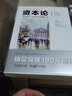資本論 全新修訂版 研究資本主義經(jīng)濟形態(tài)的之作 配有幾百幅珍貴的寫(xiě)實(shí)插圖注釋 幫助讀者 加深刻地理解全書(shū) 曬單實(shí)拍圖
