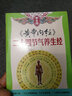 養生館·《黃帝內經(jīng)》：二十四節氣養生經(jīng) 曬單實(shí)拍圖