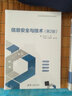 信息安全與技術（第2版）（21世紀高等學校網絡空間安全專業(yè)規(guī)劃教材） 曬單實拍圖