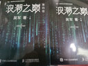 浪潮之巔 第四版 吳軍 數(shù)學(xué)之美作者 文明之光大學(xué)之路見識(shí)態(tài)度科技通史 智能時(shí)代指南 曬單實(shí)拍圖