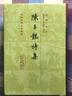 陳子龍詩(shī)集精裝版/中國古典文學(xué)叢書(shū) 中國明代古典詩(shī)歌作品集 上海古籍出版社 曬單實(shí)拍圖