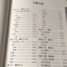 三國志（圖文珍藏本）（套裝上下冊） 曬單實(shí)拍圖