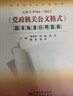 GB/T 9704-2012《黨政機(jī)關(guān)公文格式》國(guó)家標(biāo)準(zhǔn)應(yīng)用指南 正版 曬單實(shí)拍圖