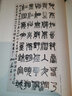 篆書藝術(shù)十講/當(dāng)代實力書家講壇 曬單實拍圖