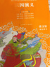 中小學語文閱讀名師導讀叢書：三國演義 曬單實拍圖