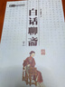 中華國學百部：白話聊齋（套裝共2冊） 小說 曬單實拍圖