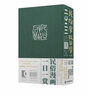 2022年民俗掌故日歷 4.0 版 仲富蘭主編；楊蔭深編著(zhù)；潘方爾繪；康橋文 曬單實(shí)拍圖