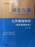中公教育2023湖北省事業(yè)單位考試教材：公共基礎(chǔ)知識(shí)（綜合基礎(chǔ)知識(shí)）教材 歷年真題（套裝2本） 曬單實(shí)拍圖