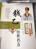 大國(guó)醫(yī)系列之傳世名方：錢(qián)乙傳世名方 曬單實(shí)拍圖