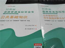 中公教育2025年甘肅省三支一扶考試教材歷年真題試卷公共基礎(chǔ)知識醫(yī)學綜合知識復習資料蘭州天水支農(nóng)武威定西支醫(yī)支教公基西部計劃 公共基礎(chǔ)知識【真題+模擬卷】 曬單實拍圖