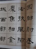 清代隸書名家經典何紹基臨曹全碑 曬單實拍圖