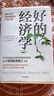 好的經(jīng)濟學(xué) 艱難時(shí)期的良好經(jīng)濟學(xué) 阿比吉特 著(zhù) 貧窮的本質(zhì)作者 中信書(shū)店 曬單實(shí)拍圖