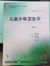 兒童少年衛生學(xué) 第8版 陶芳標 主編 預防醫學(xué)類(lèi)用 9787117243711 預防醫學(xué) 20 曬單實(shí)拍圖