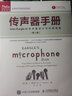 傳聲器手冊(cè) John Eargle的傳聲器設(shè)計(jì)與應(yīng)用指南 第3版 曬單實(shí)拍圖