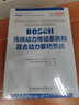 博世汽車(chē)工程手冊+汽車(chē)電氣與電子+車(chē)輛穩定駕駛員輔助+動(dòng)力傳動(dòng)混合動(dòng)力+汽油機/柴油機管理(系統 曬單實(shí)拍圖