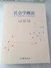 社會(huì)學(xué)概論 曬單實(shí)拍圖