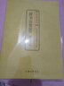 中國古典文化大系 第七輯：群書(shū)治要360譯注 貳 曬單實(shí)拍圖