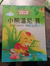 小熊溫尼.菩 打動(dòng)孩子心靈的 世界童話 [7-10歲] 兒童文學(xué)【新華書店正版書籍】 曬單實(shí)拍圖