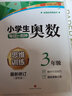 小學(xué)生奧數(shù)每日一刻鐘數(shù)學(xué)思維訓(xùn)練奧數(shù)教程小學(xué)全套一年級二年級三年級四年級五年級六年級小學(xué)奧數(shù)解題方法大全小學(xué)奧數(shù)課程 小學(xué)生奧數(shù)三年級 曬單實(shí)拍圖