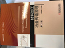 材料加工冶金傳輸原理 第2版 曬單實(shí)拍圖