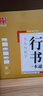 墨點字帖墨點練字寶王正良行書字帖7天學(xué)會行書凹槽字帖硬筆書法字帖手寫體公務(wù)員成人行書書法速成練習(xí)字帖 曬單實拍圖