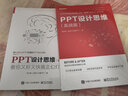 PPT設計思維：教你又好又快搞定幻燈片全彩 ppt制作教程書(shū)籍入門(mén)到精通 PPT設計經(jīng)驗技 曬單實(shí)拍圖