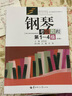 現(xiàn)貨 湖北省鋼琴考級(jí)教材第1-4級(jí)第3版含音頻 張有成 華中師范 鋼琴基礎(chǔ)教程1-4 鋼琴考級(jí)書 鋼琴教程 鋼琴考級(jí)1-4 鋼琴考級(jí)曲集書 鋼琴考級(jí)教程 第1-4級(jí) 曬單實(shí)拍圖