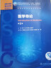 醫(yī)學(xué)導(dǎo)論 第2版 顏虹沈華浩侯曉華主編人衛(wèi)社 2021年6月第二輪器官系統(tǒng)整合 曬單實(shí)拍圖