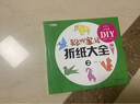 折紙書聰明折紙大全游戲?qū)Ｗ⒘糍N畫訓(xùn)練書親子游戲書少兒類圖書做手工的書幼兒圖書 曬單實拍圖