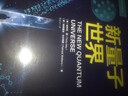 新量子世界 曬單實拍圖