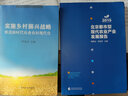 中國區(qū)域農(nóng)業(yè)現(xiàn)代化綜合評價報告 曬單實拍圖